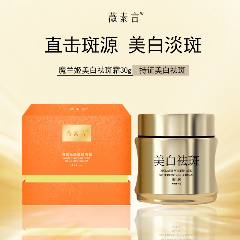 薇素言淡斑霜淡斑提亮美白淡斑霜祛黄重组霜提亮肤色去黄修复套盒