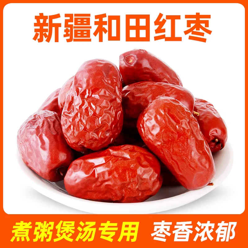 【到手两斤】新疆和田大枣大个头皮薄肉厚泡水熬粥打豆浆