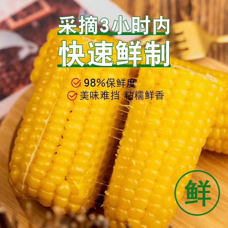 【12支净重5斤以上】不够包赔!东北黄香糯玉米 微甜软糯嫩好吃