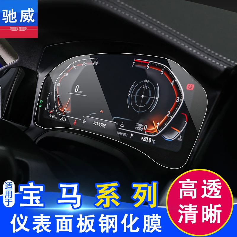 适用宝马屏幕钢化贴膜5系530lix3x4x5L/3系7/6系GT液晶仪表显示屏