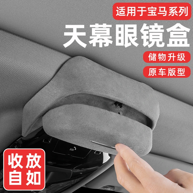 适用宝马专用新X1X2X3X5/3系GT1系2系5系7系车载眼镜盒夹内饰改装