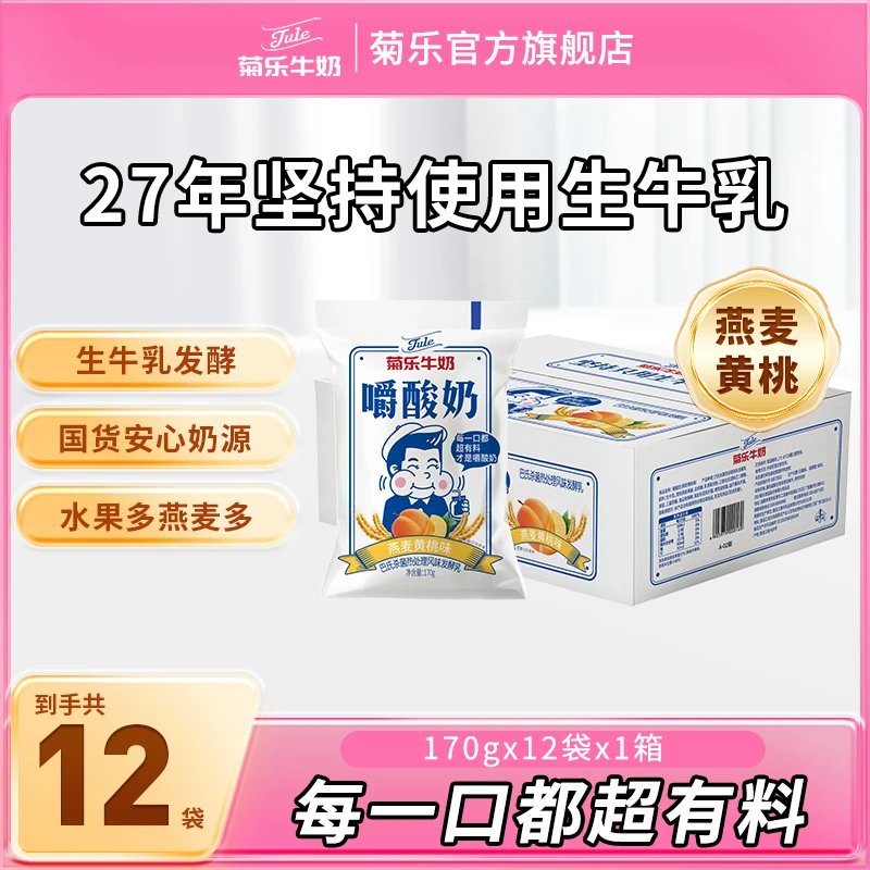 【视频好物】菊乐嚼酸奶燕麦黄桃味170g*12袋酸奶整箱批早餐酸奶