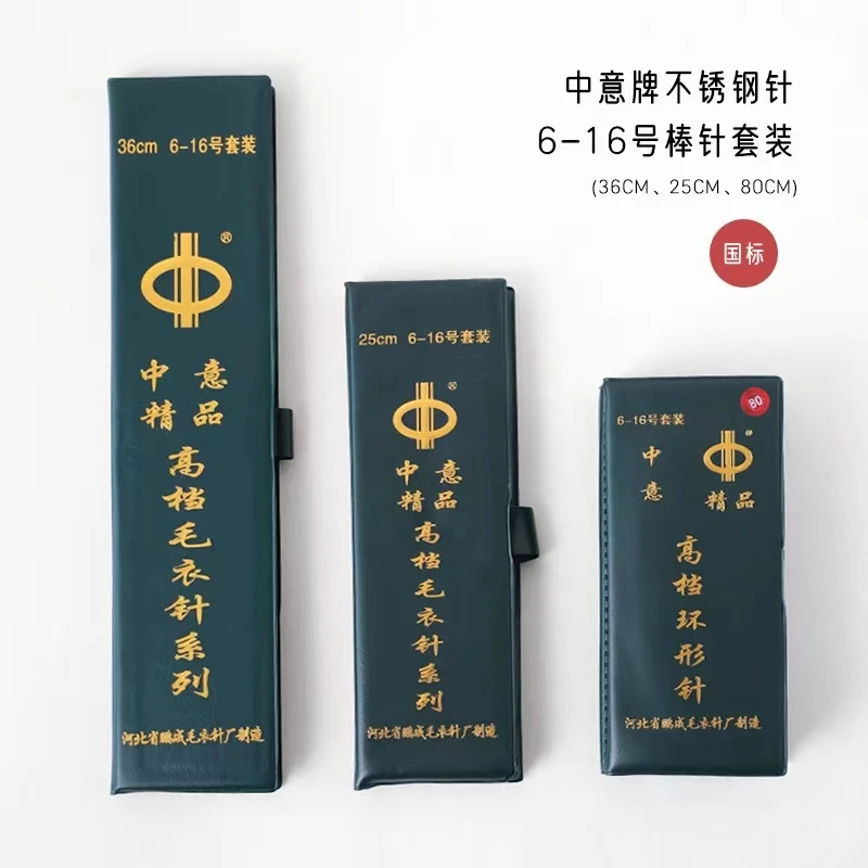 高档精品不锈钢编织工具直钢针短针环针手工编织毛衣整套工具套装