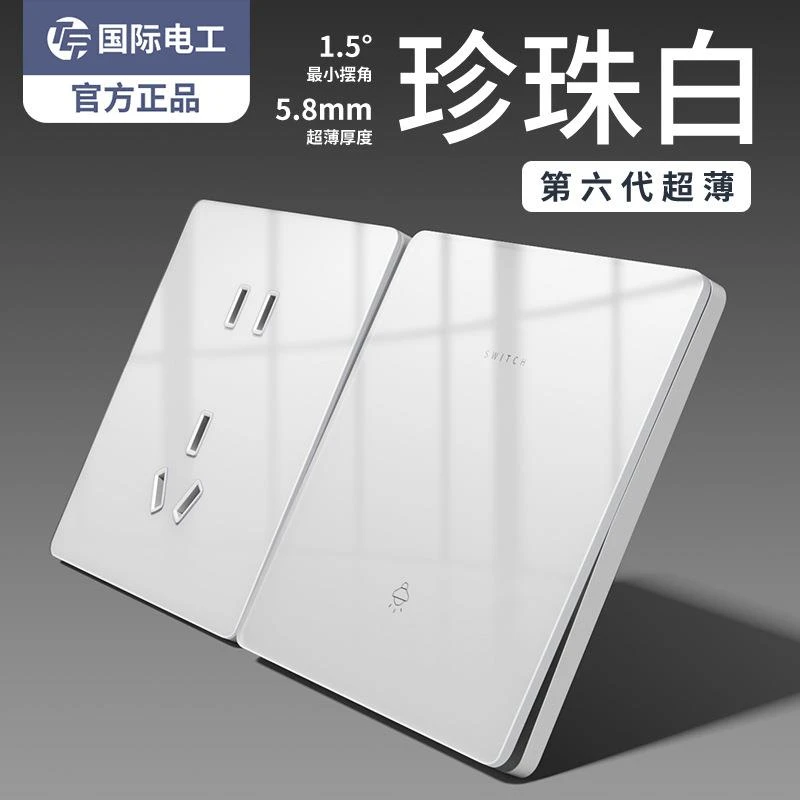 TEP国际电工L61有机玻璃86型暗装16A双控开关插座面板一开五孔USB