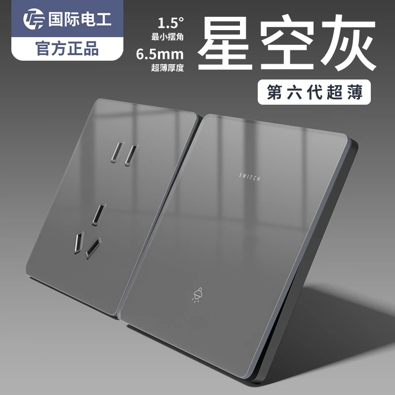 TEP国际电工L62灰色有机玻璃86开关插座面板一开双控五孔多孔16A