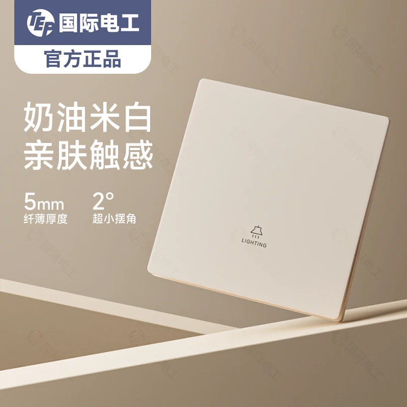 TEP国际电工L82奶油暖黄肤感暗装家用超薄开关插座面板五孔一开双