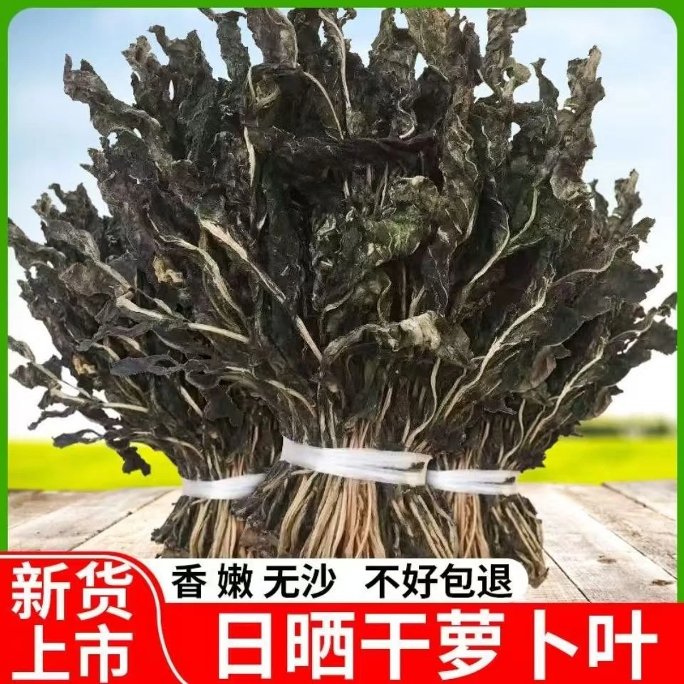 新货日晒本地萝卜叶农家新鲜采摘自然晾干原生态零添加萝卜叶子