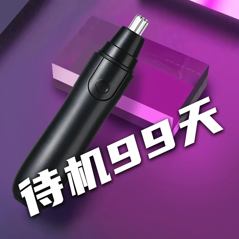 鼻毛修剪器-男士