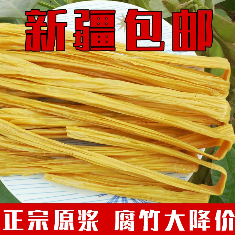 【新疆包邮】正宗干货腐竹豆腐皮优质黄豆头层腐竹2斤/5斤