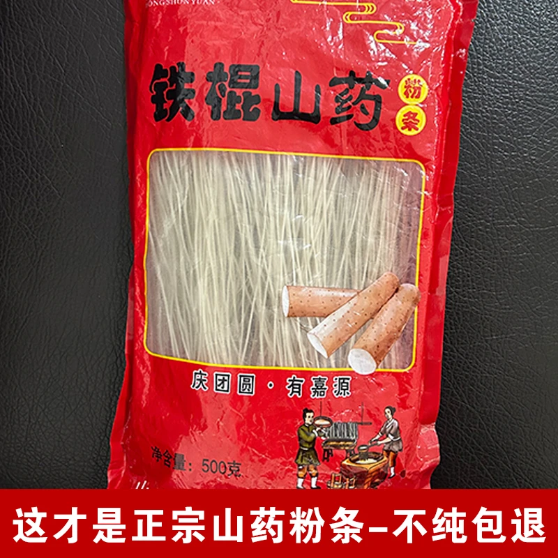 农家手工铁棍山药粉条正宗山药粉丝细粉酸辣粉500g/袋