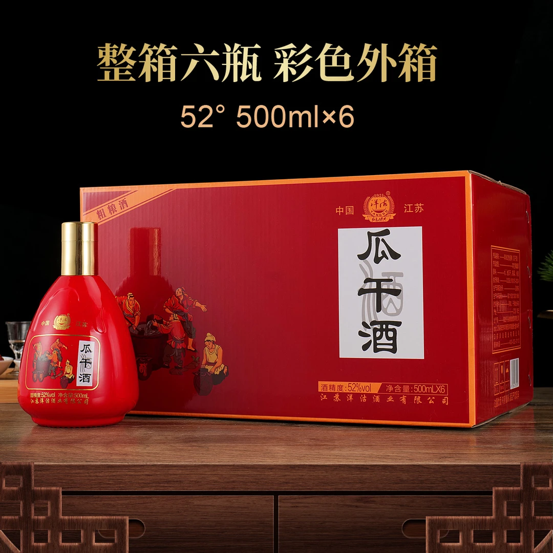 洋沽红色经典瓜干酒红瓶白酒类整箱正宗纯粮食酒水500ml*6瓶52度