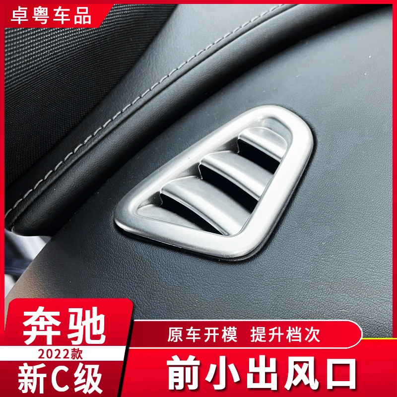 2022款奔驰新C级C260L前小出风口框 C200L内饰中控仪表台空调装饰