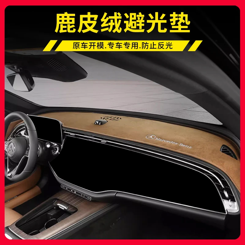适用奔驰E级E300L中控仪表台避光垫GLC260 C200车内装饰用品大全