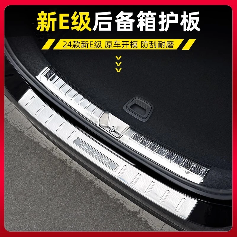 适用奔驰新E300L改装后护板GLC260l C200L后备箱尾箱饰条车内用品