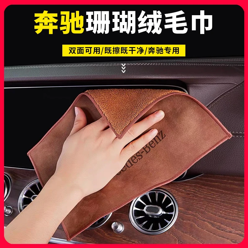 奔驰擦车布毛巾E300L GLC C260L GLB装饰GLE车内用品洗车抹布内饰