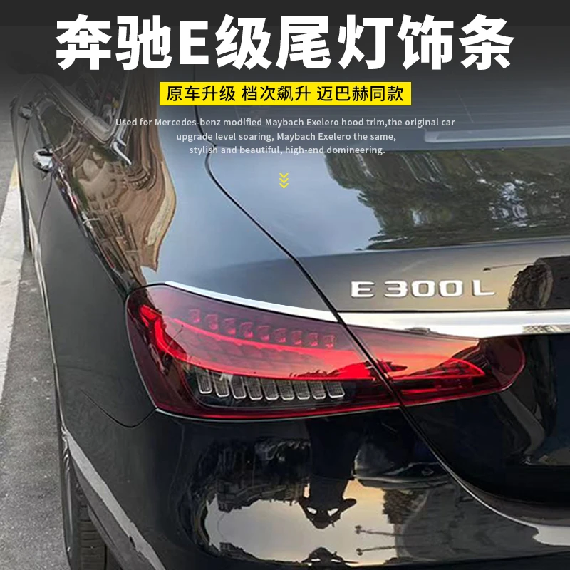 16-23款奔驰新E级E300L后备箱饰条E200L E260L尾灯装饰改装贴亮片