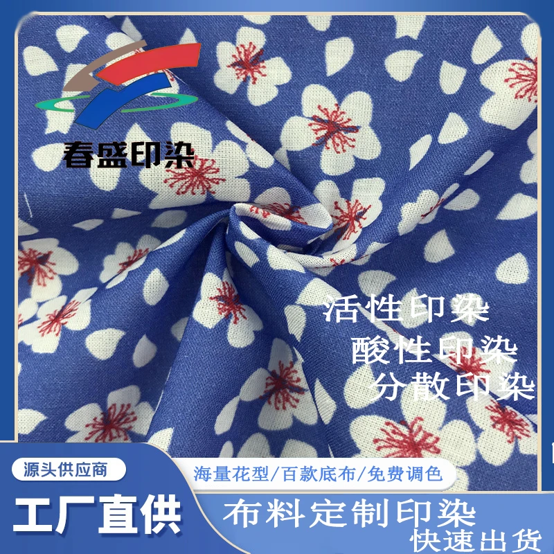 【春盛印染】布料面料定做印花活性印染酸性印染针织花型