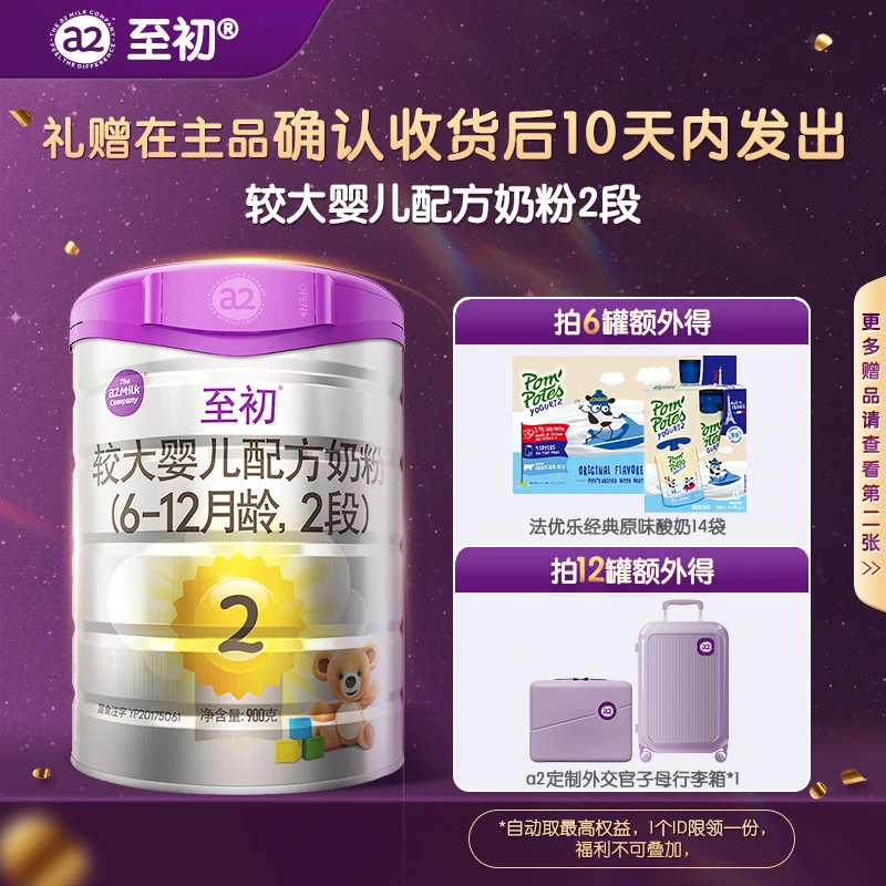 皮蛋专享-至初2段】a2新西兰进口婴幼儿宝宝奶粉（6-12个月）900g
