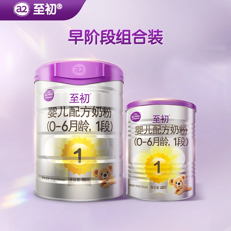【官方】a2至初1段900g+1段400g(0~6个月)新西兰进口婴幼儿奶粉