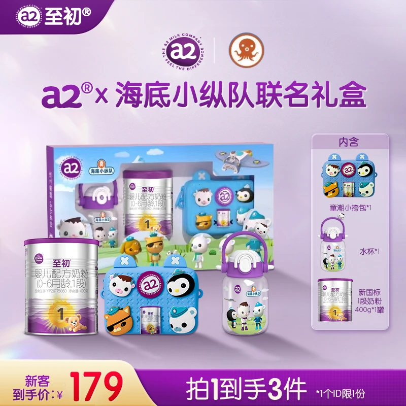 【新客专享】新国标a2至初1段400g体验装（0~6个月）进口婴幼儿奶粉