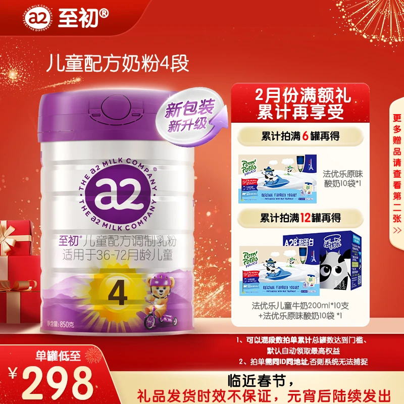 【达人专享-新包装a2至初4段850g】（3~6岁）新西兰进口儿童配方奶粉