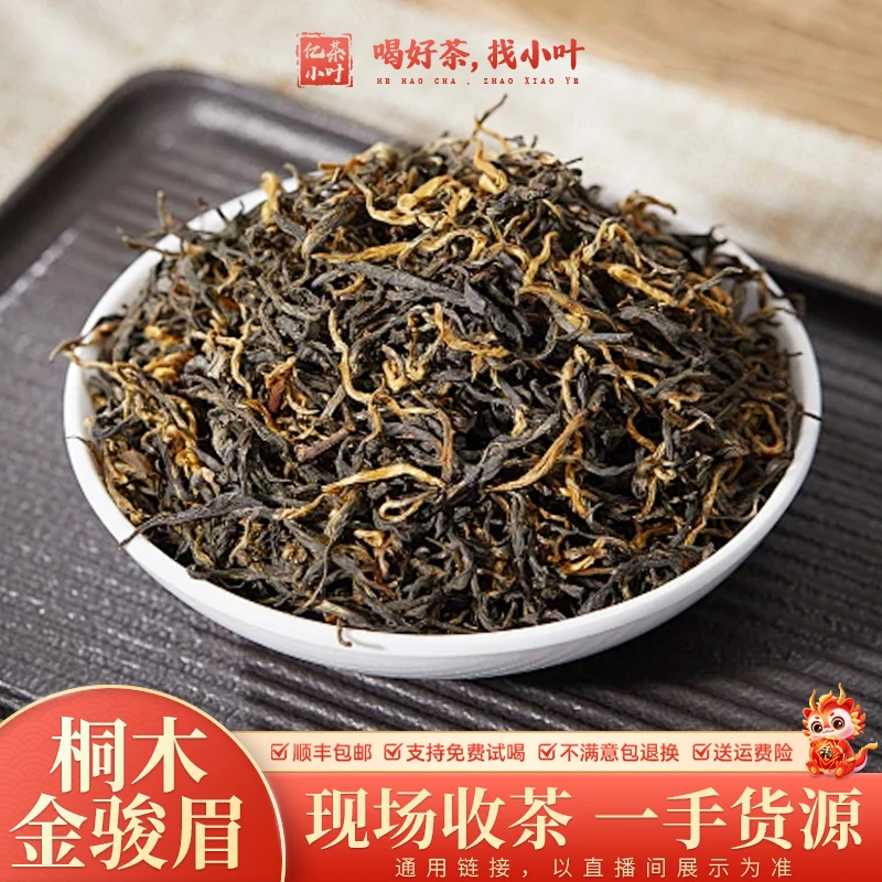 122号桐木关紫芽金骏眉花果蜜香
