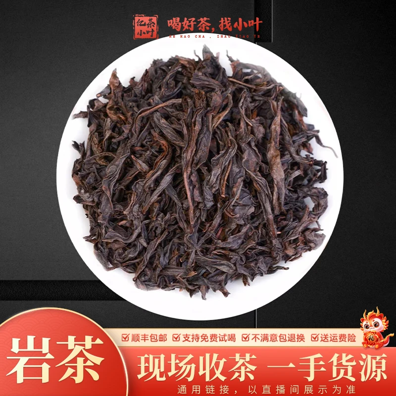 158号29年陈马头岩桃树窠百年老枞水仙