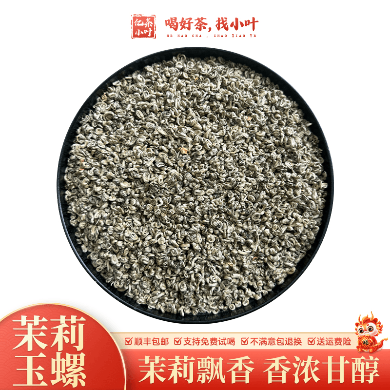 茉莉金玉螺王茉莉花浓香型花香浓郁罐装茶叶