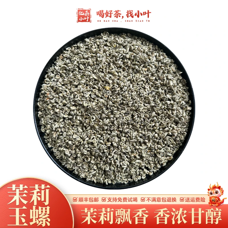 茉莉玉螺王茉莉花浓香型花香浓郁罐装茶叶