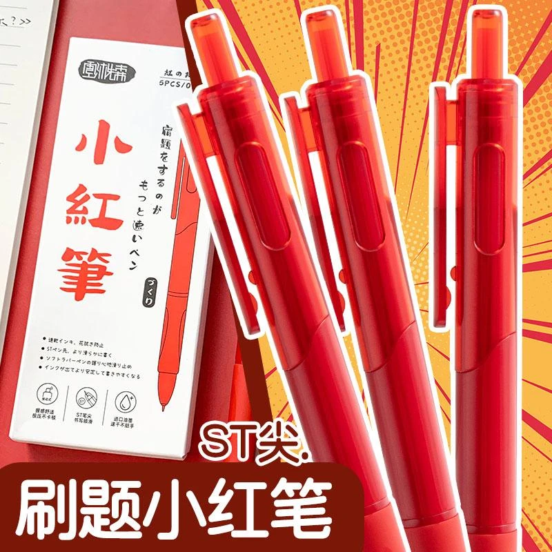 ST 刷题小红笔    1盒      1盒5只