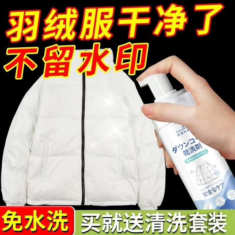 羽绒服干洗剂增白泡沫清洗剂免洗去污洗衣服清洁污渍家用免水洗