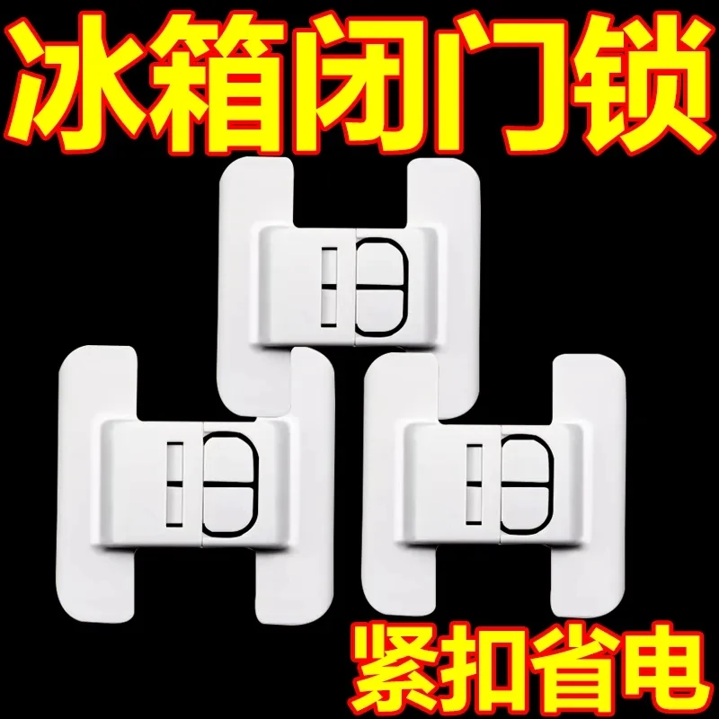 冰箱防宝宝开门锁安全锁闭合门锁多功能家用防开饮水机锁加厚强粘