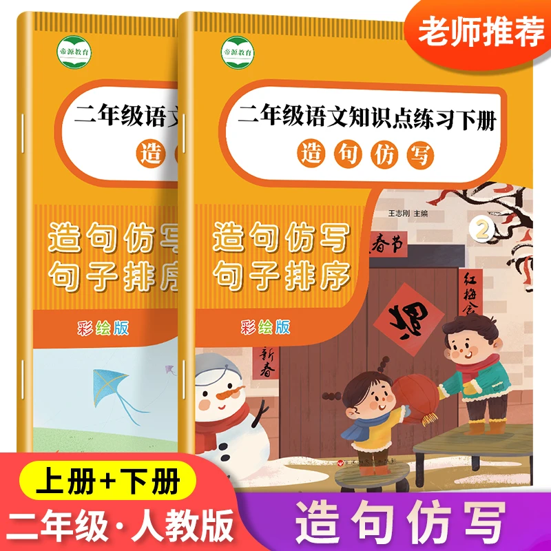 二年级造句大全上下册仿写句子练习题照样子仿写句子专项训练