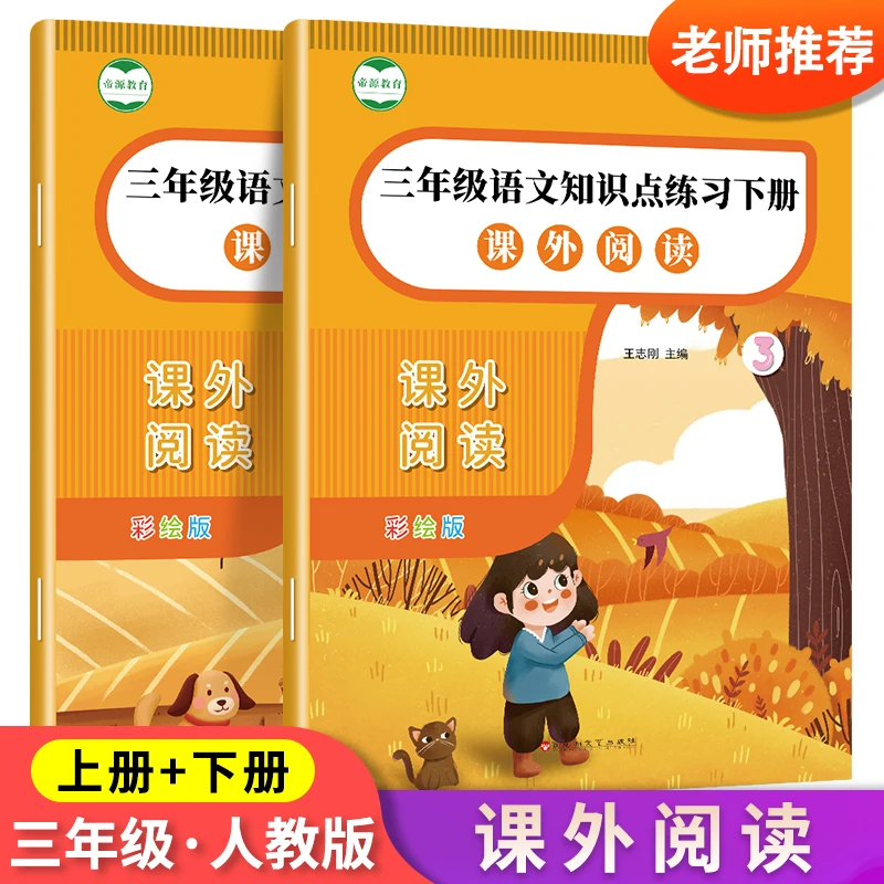 三年级课外阅读理解专项训练三年级上下册阅读理解强化练习题