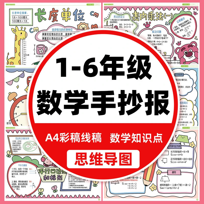 小学数学手抄报模板一二三四五六年级数学知识点小学生趣味学数学