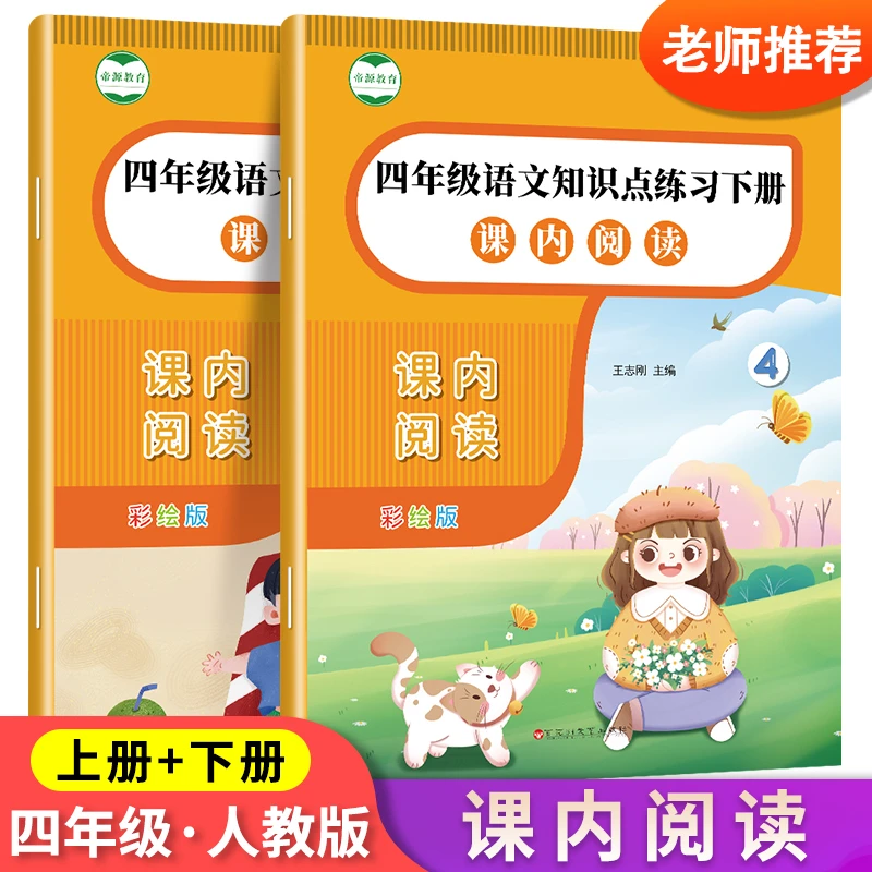 四年级上下册课内阅读理解专项训练课堂笔记课文填空练习题