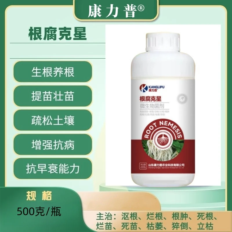 根腐克星防治根腐青枯烂根根肿枯萎果树蔬菜作物通用叶面肥水溶肥