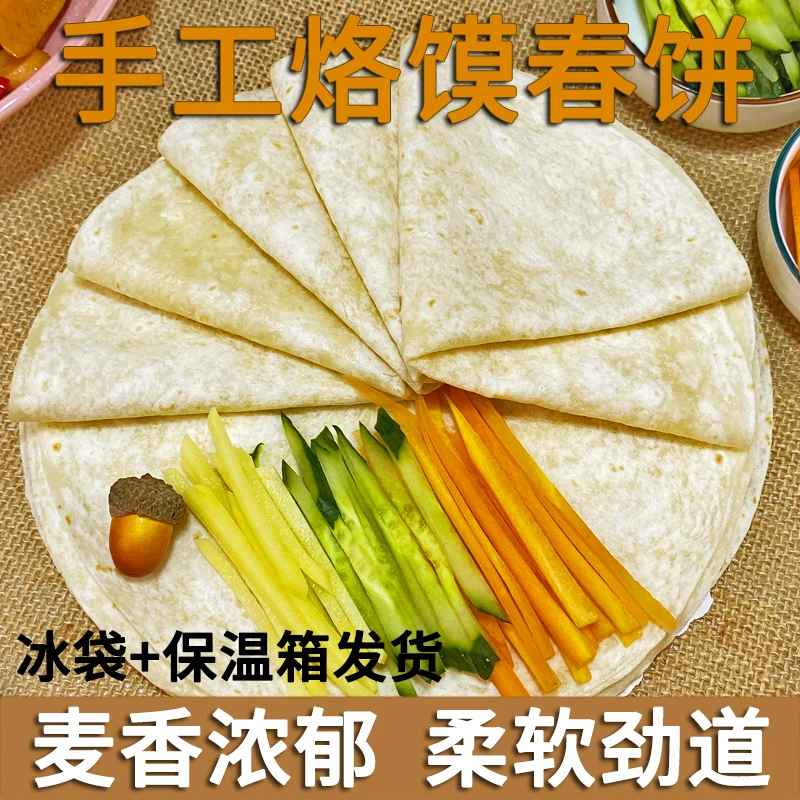 滋慕多烙馍春饼4斤装手工烙饼单饼早餐煎饼烙馍卷菜卷饼卷馍冷链