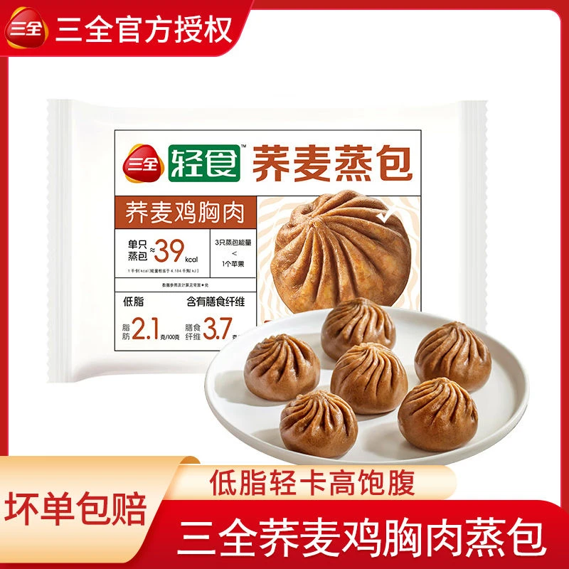 三全荞麦鸡胸肉蒸包300g/袋低脂轻食蒸包包子饱腹冷冻速食半成品