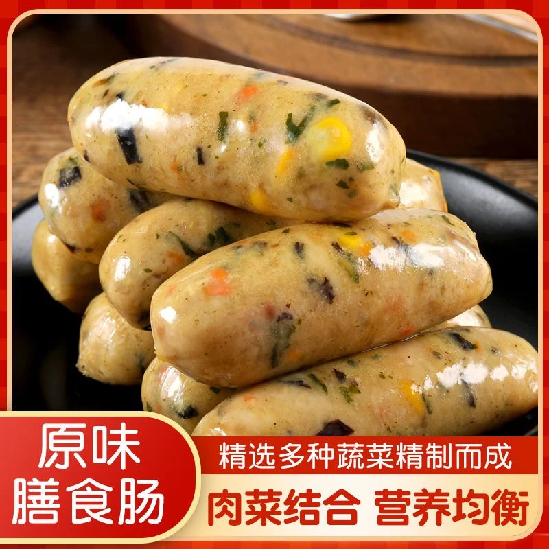 滋慕多膳食肠320g/袋蔬菜肉肠地道肠烤肠肉质紧实鲜嫩营养