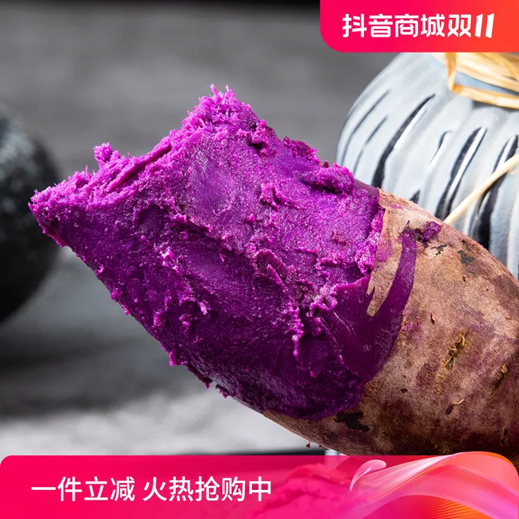 精品紫薯-粉糯香甜，富含丰富花青素2（精品装）