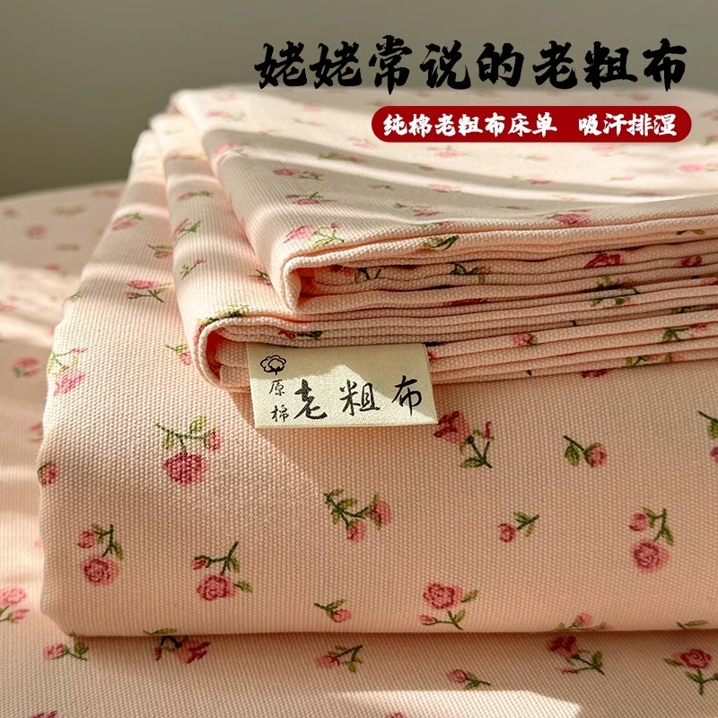 洁丽雅加厚纯棉老粗布床单单件学生宿舍单人全棉棉麻被单双人枕套