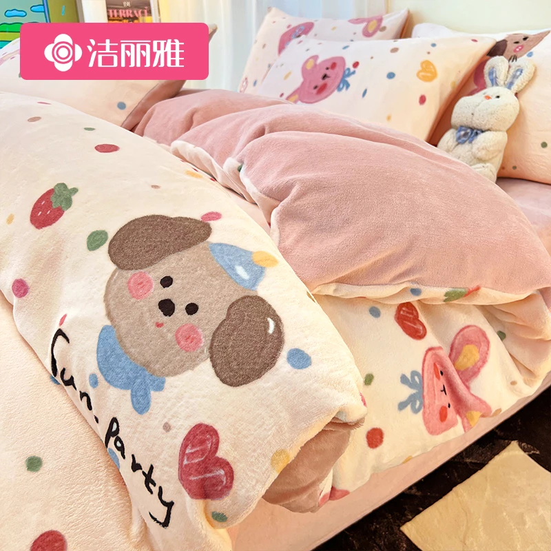 洁丽雅冬季加厚牛奶绒四件套加绒保暖珊瑚绒被套床单被罩床上用品