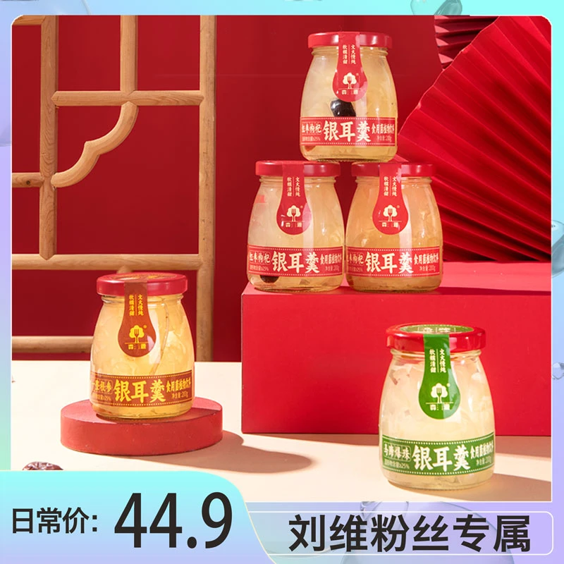 【刘维专属】森源银耳羹滋养0色素0防腐剂200g*6瓶3个口味混合发货