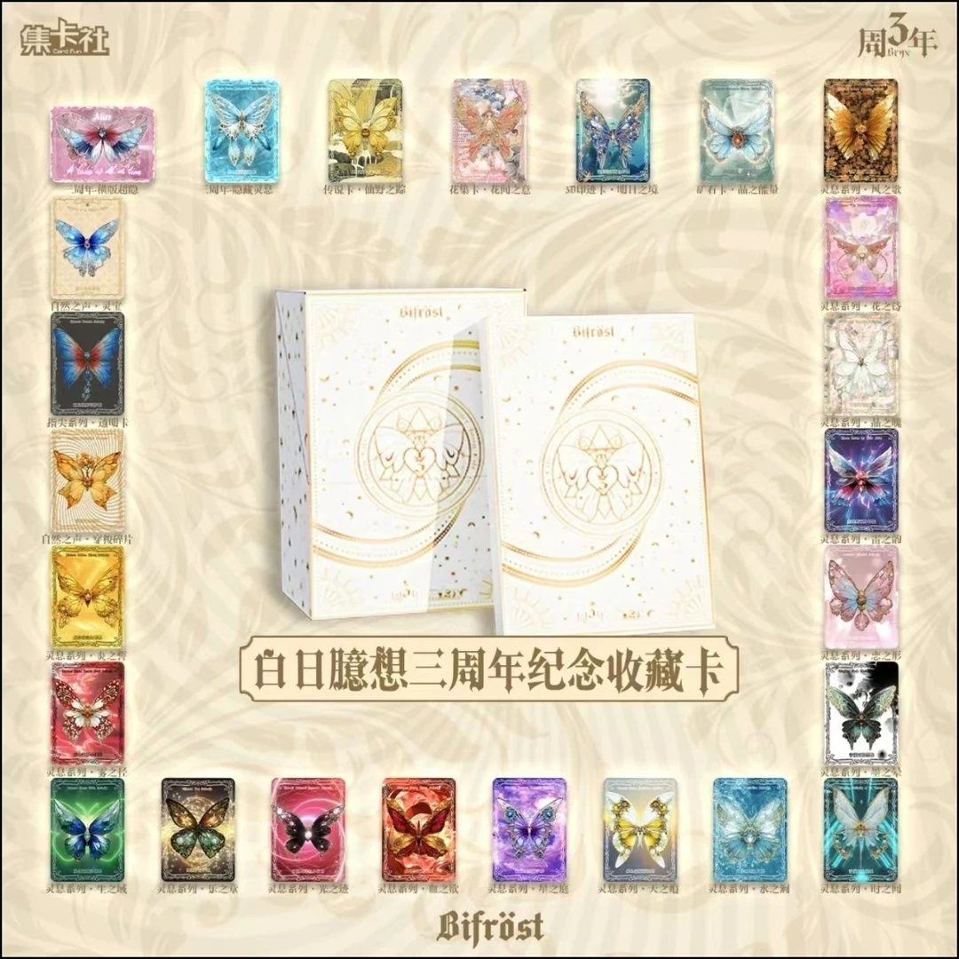 集卡社x白日臆想 闪烁之路三周年纪念光栅收藏卡