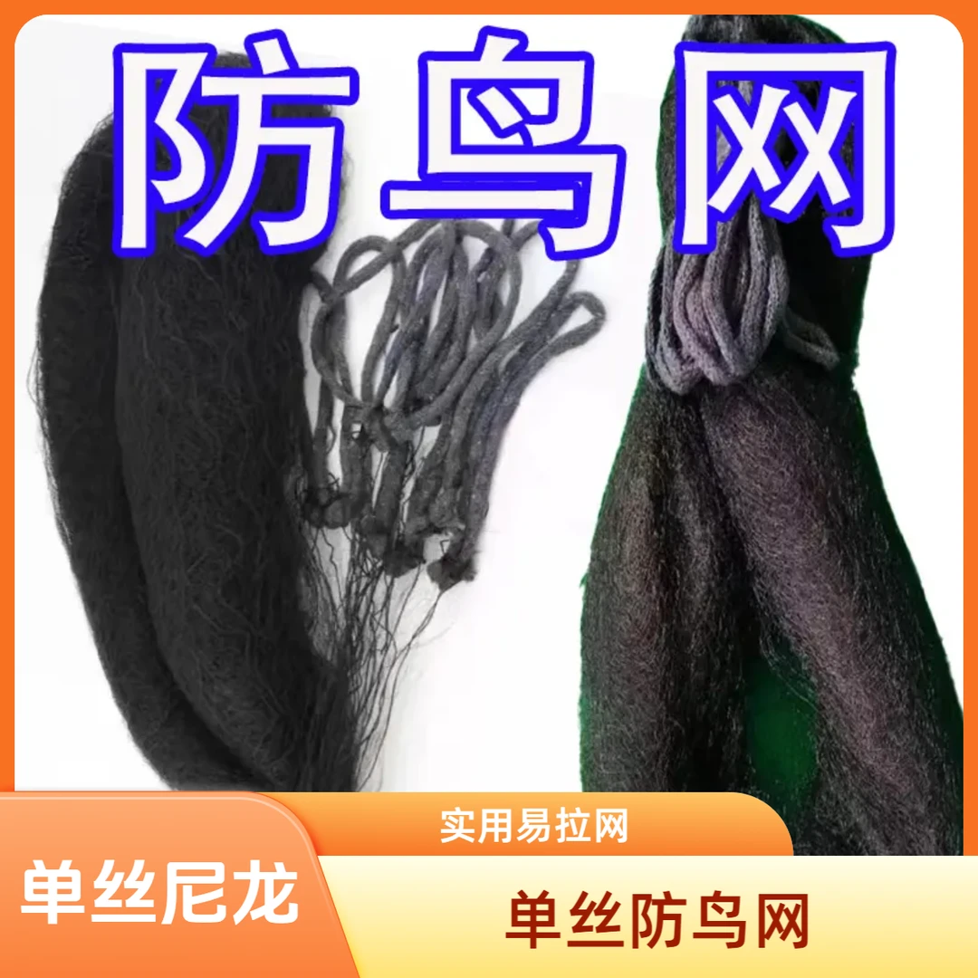 防鸟网单丝农用好用水产养殖防鸟网果树菜地鱼塘围栏网山地网包网