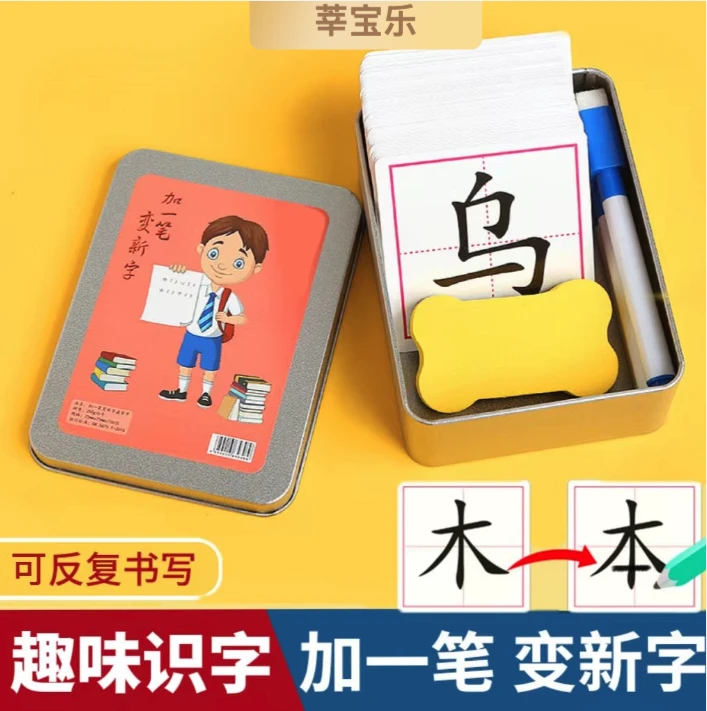 【加一笔变新字】儿童益智亲子互动识字卡小学生幼儿趣味认字F9