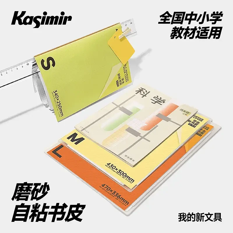 【老师推荐】透明磨砂自粘书皮/高中初中小学课本适用孩子文具F8