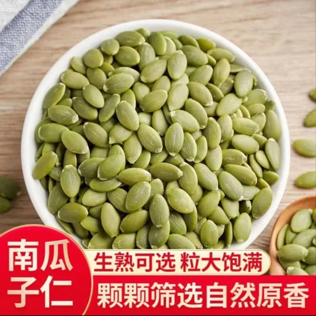 新货新疆南瓜子仁原味烘焙熟南瓜籽仁无壳坚果炒货干果休闲零食