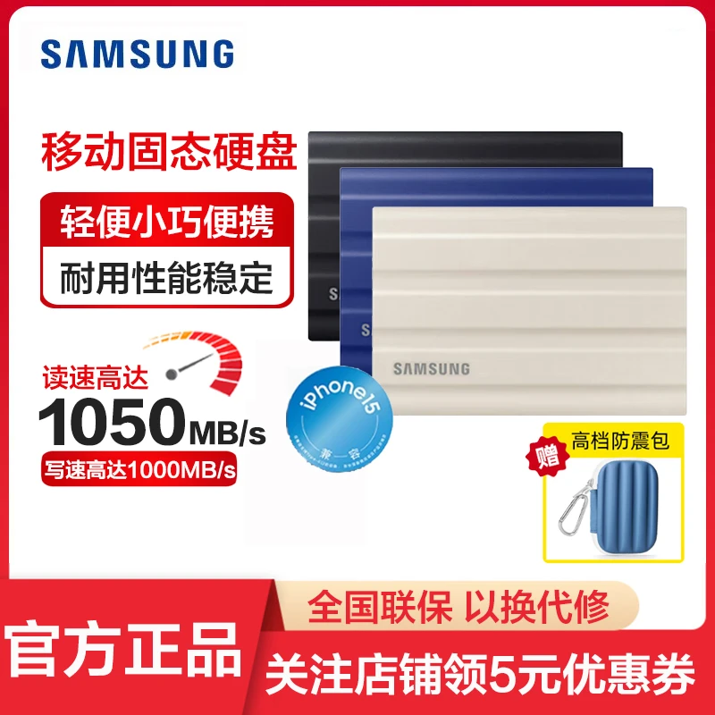 Samsung/三星T7三防移动固态硬盘手机电脑两用加密Type-C USB3.2